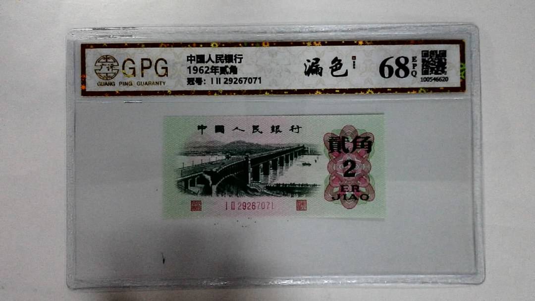 1962年贰角