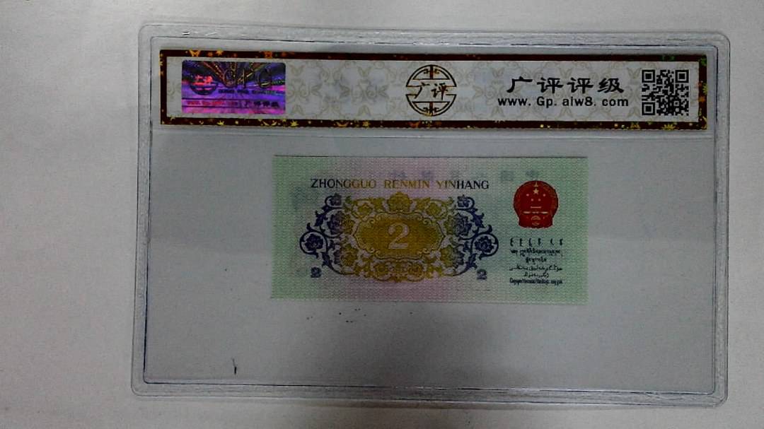 1962年贰角
