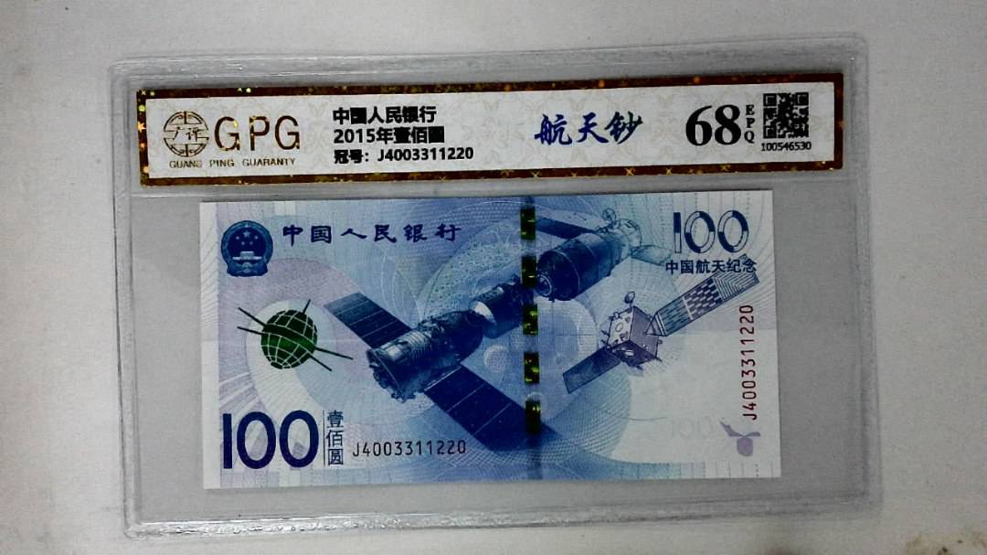 2015年壹佰圆