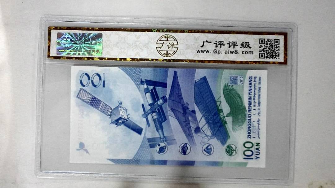 2015年壹佰圆