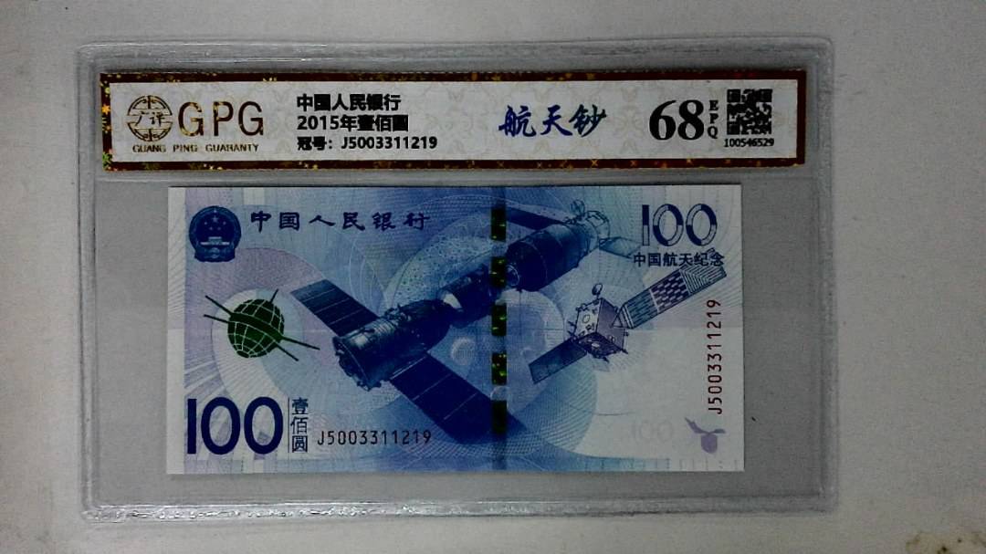 2015年壹佰圆