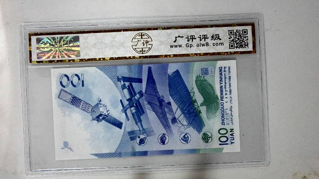 2015年壹佰圆
