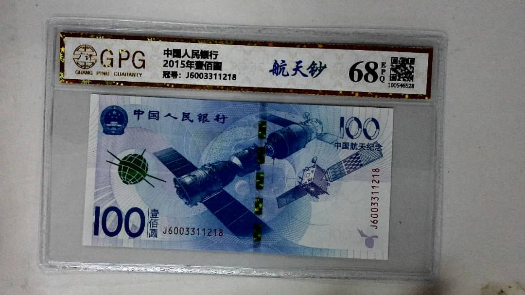 2015年壹佰圆