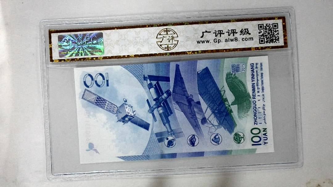 2015年壹佰圆