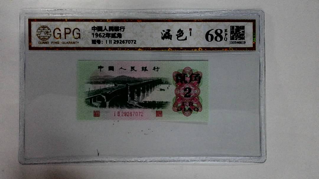 1962年贰角