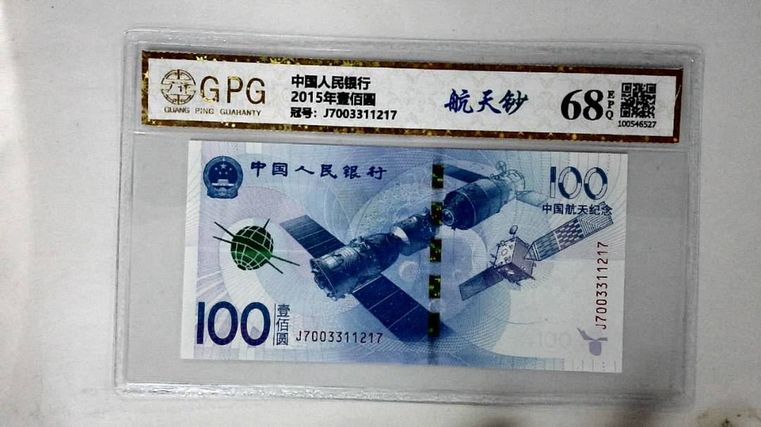 2015年壹佰圆