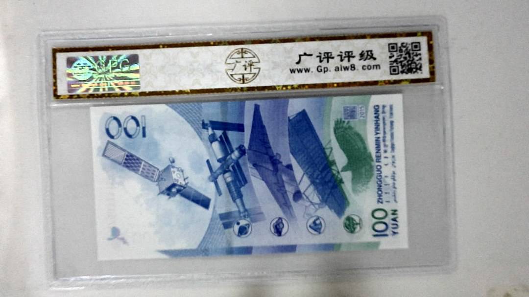 2015年壹佰圆