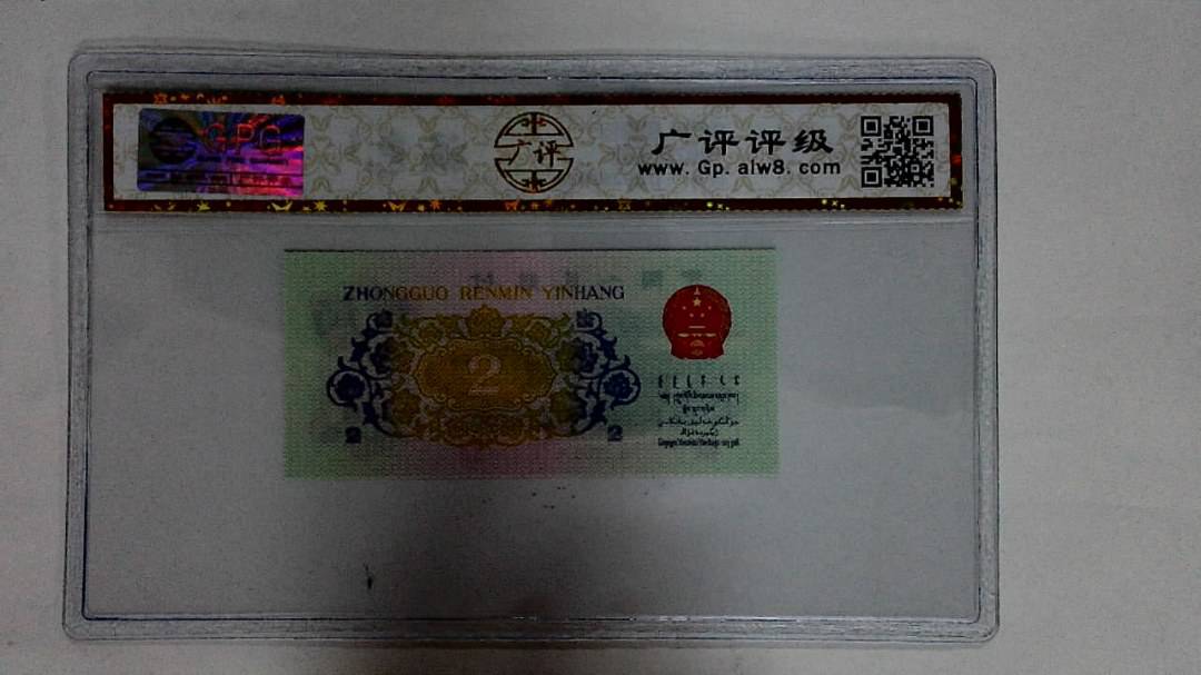 1962年贰角