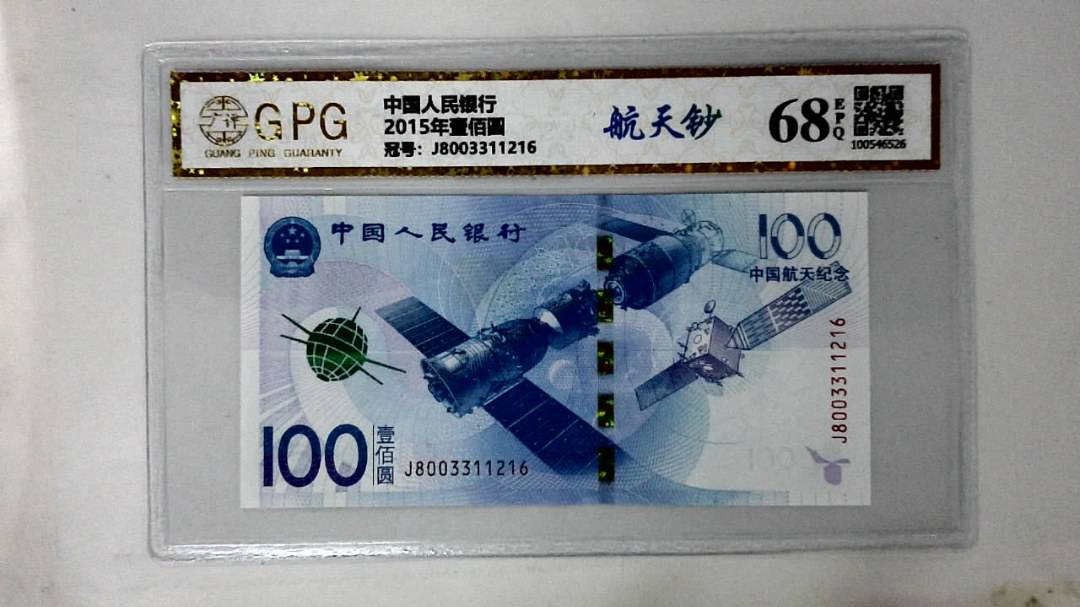 2015年壹佰圆