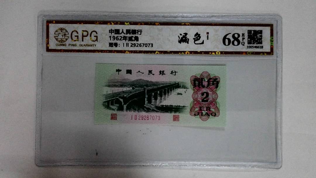 1962年贰角