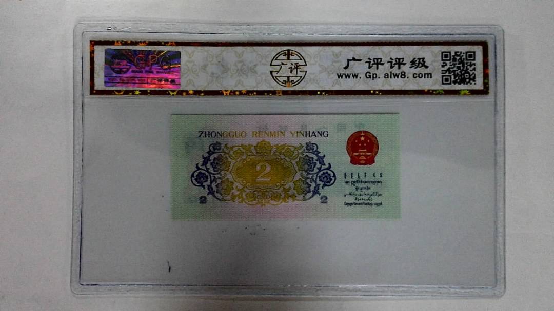 1962年贰角