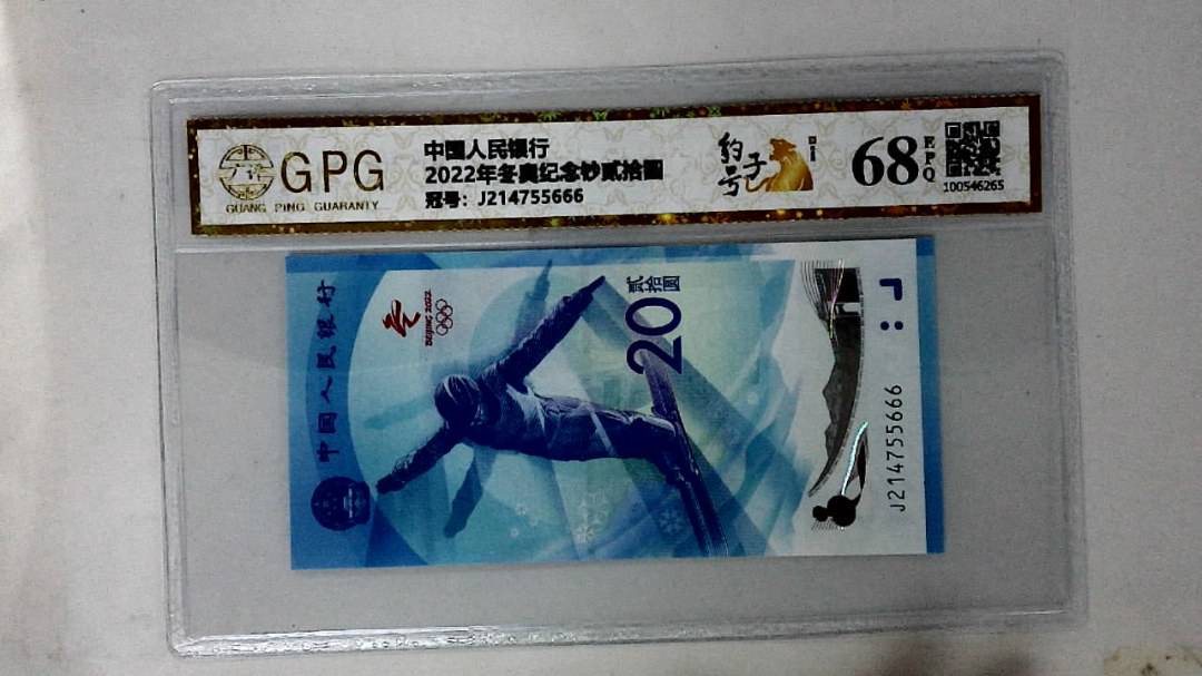 2022年冬奥纪念钞贰拾圆