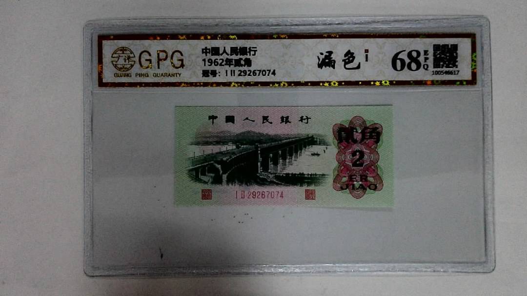 1962年贰角