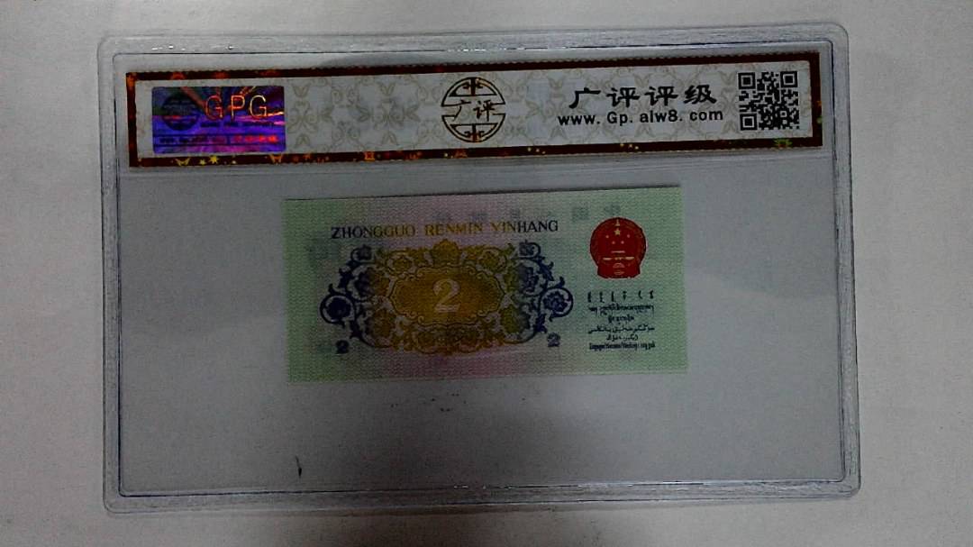 1962年贰角