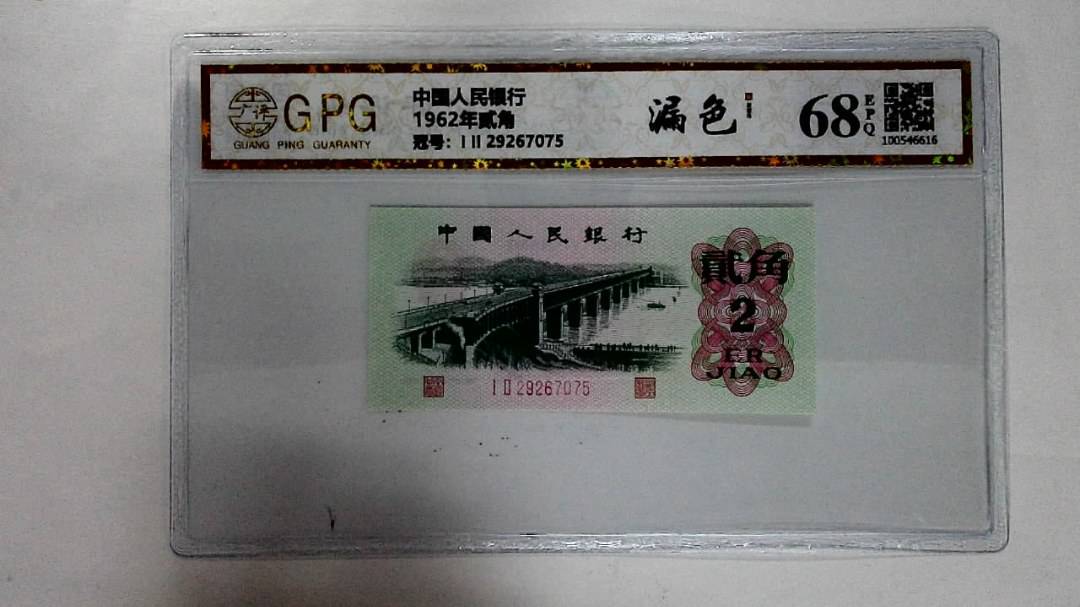 1962年贰角