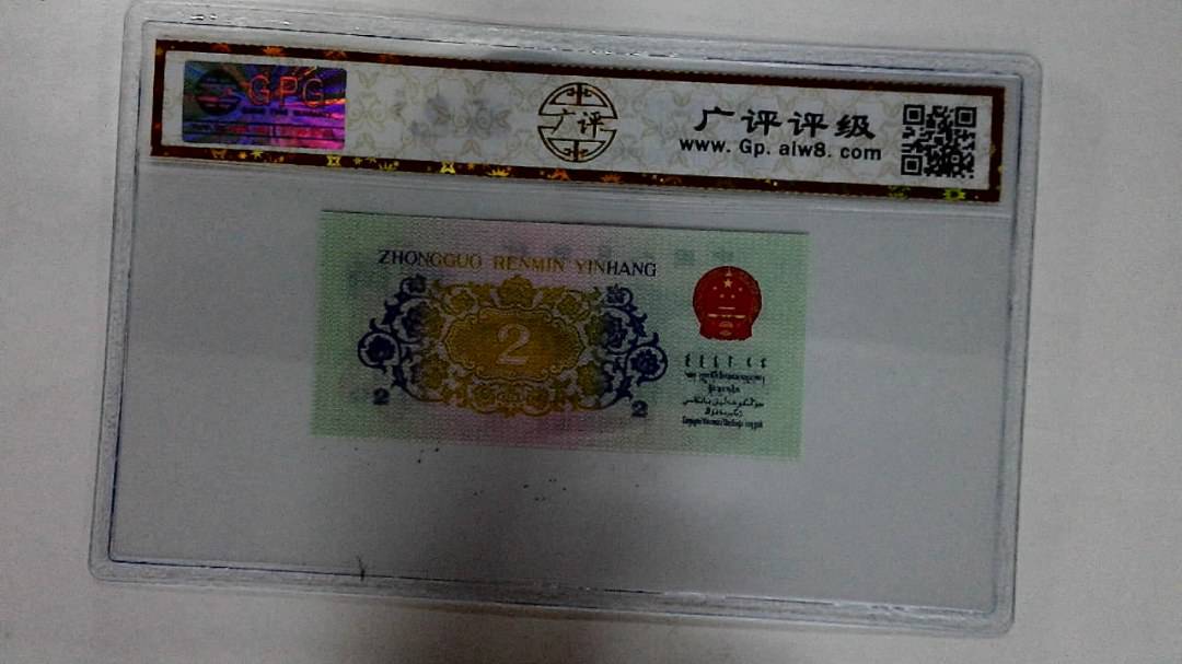 1962年贰角