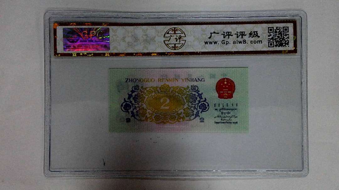 1962年贰角