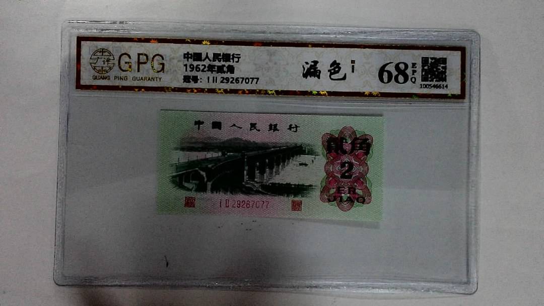 1962年贰角