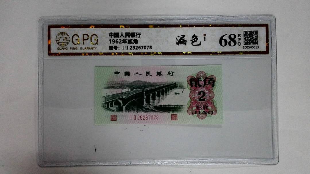 1962年贰角