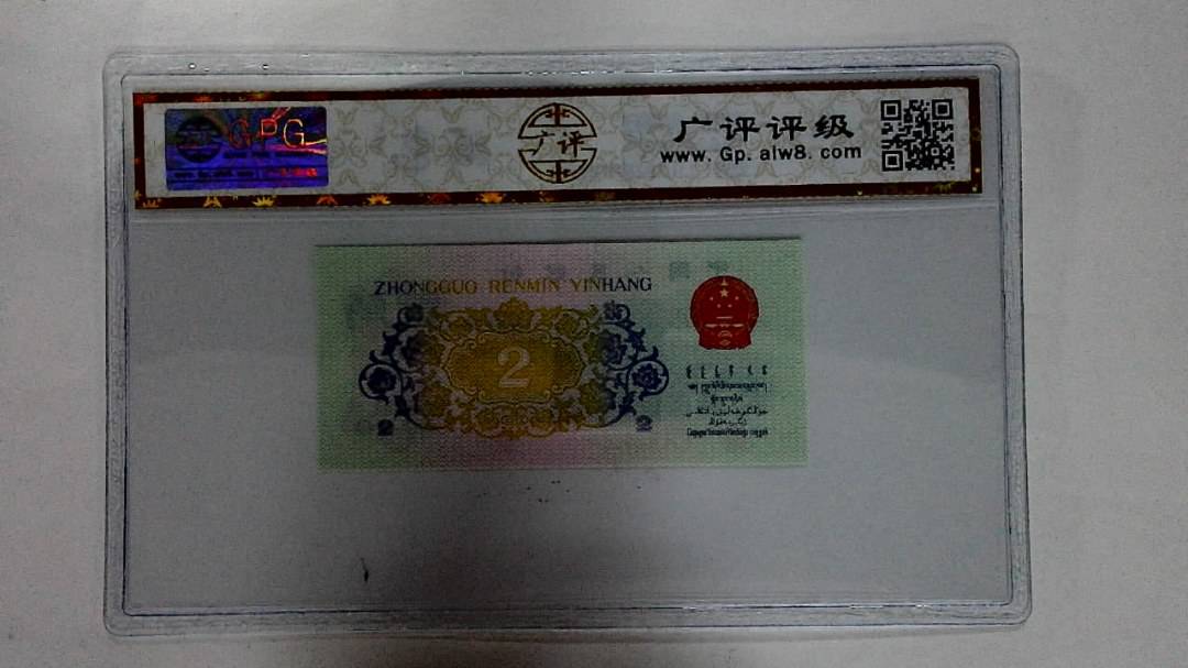 1962年贰角
