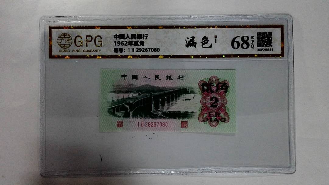 1962年贰角