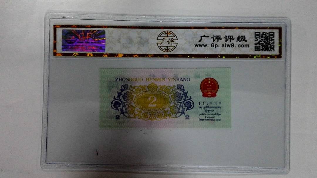 1962年贰角
