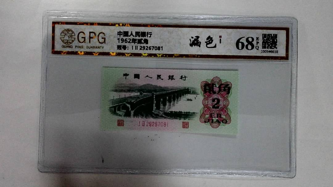 1962年贰角