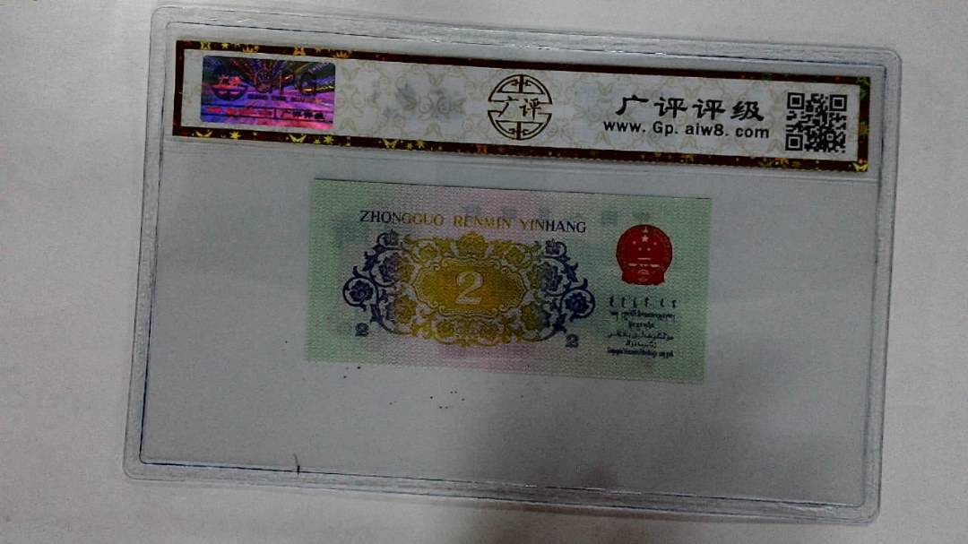 1962年贰角
