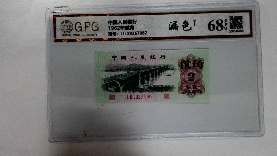 1962年贰角