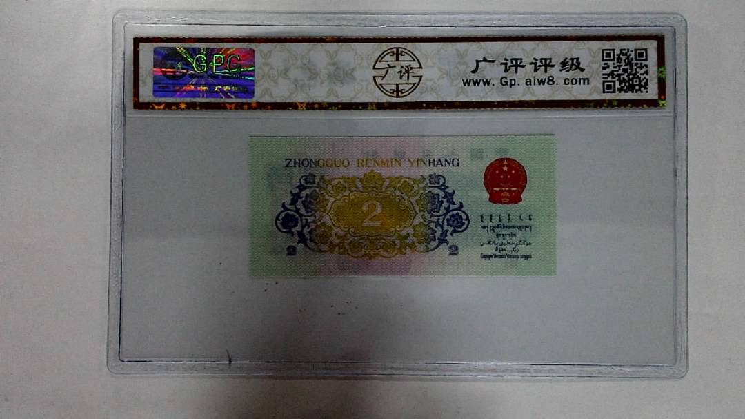 1962年贰角