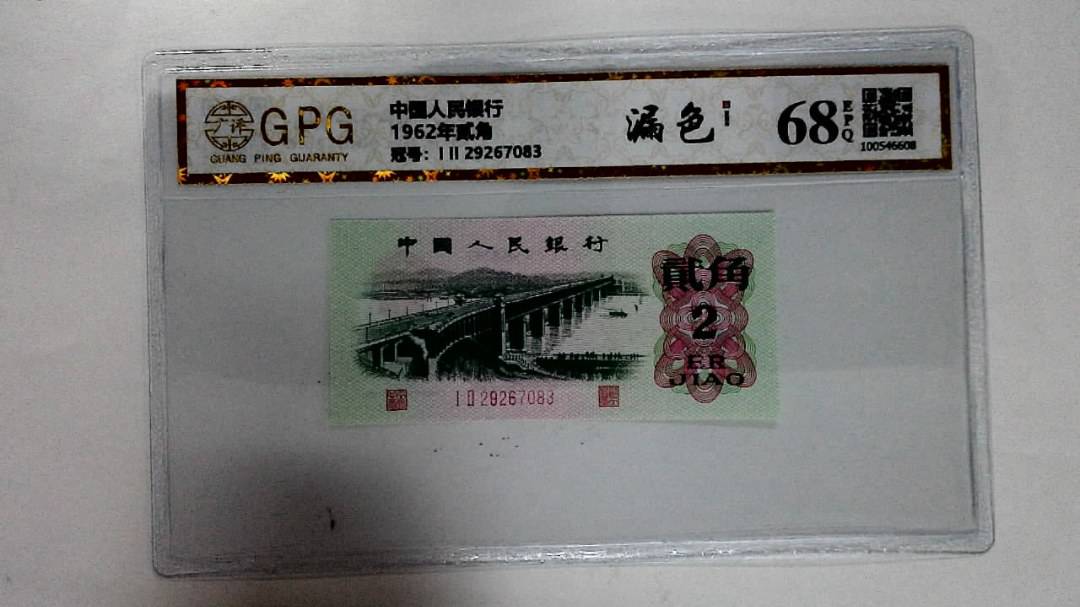 1962年贰角