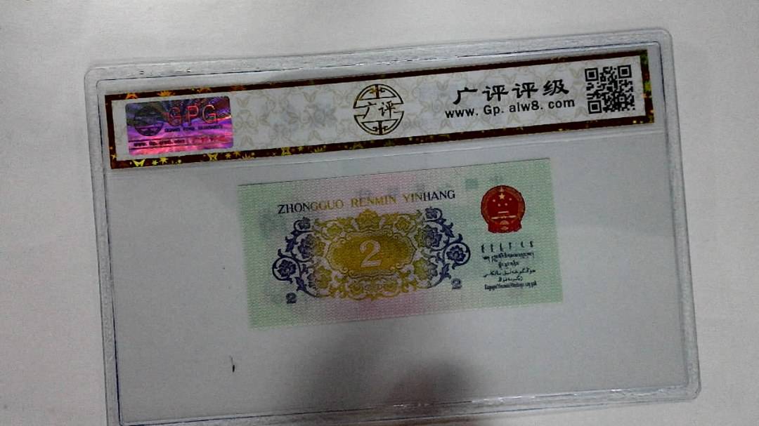 1962年贰角