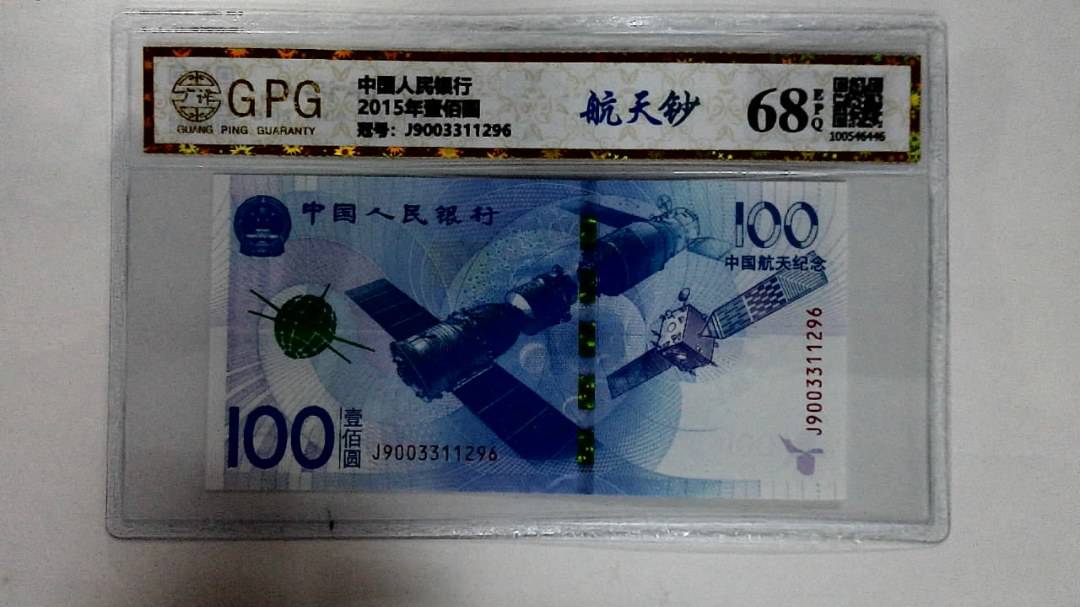 2015年壹佰圆