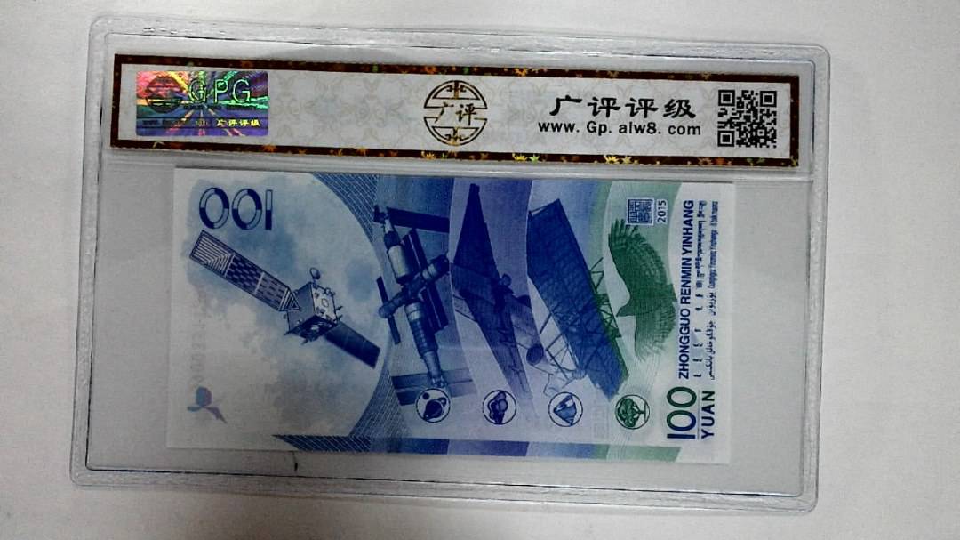 2015年壹佰圆