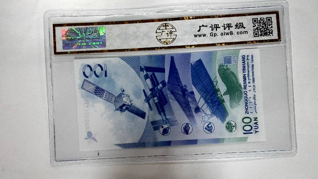 2015年壹佰圆