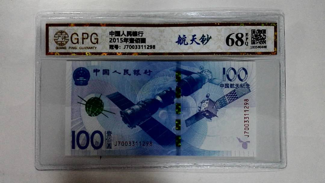 2015年壹佰圆