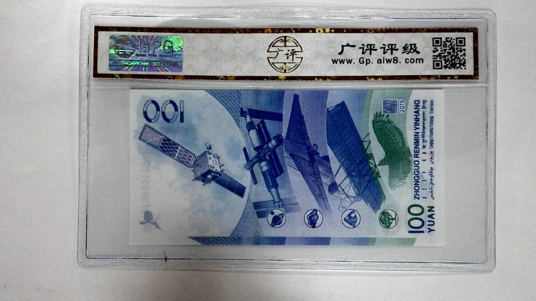 2015年壹佰圆