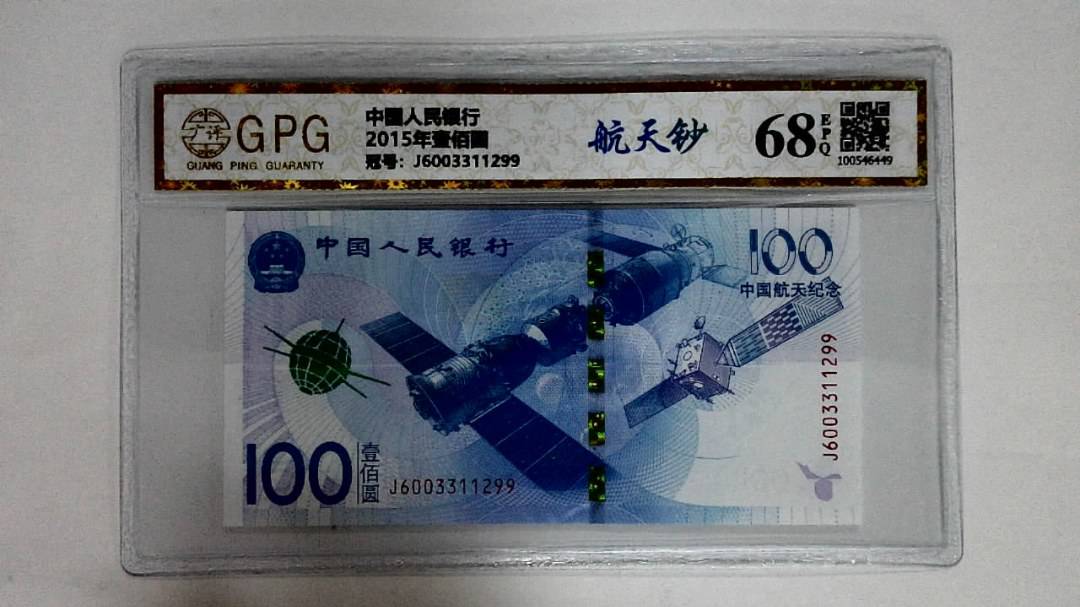 2015年壹佰圆