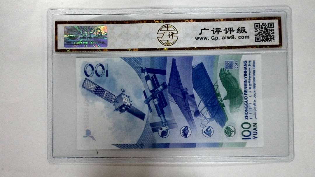 2015年壹佰圆