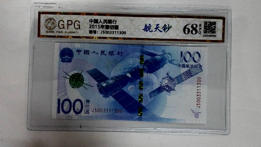 2015年壹佰圆
