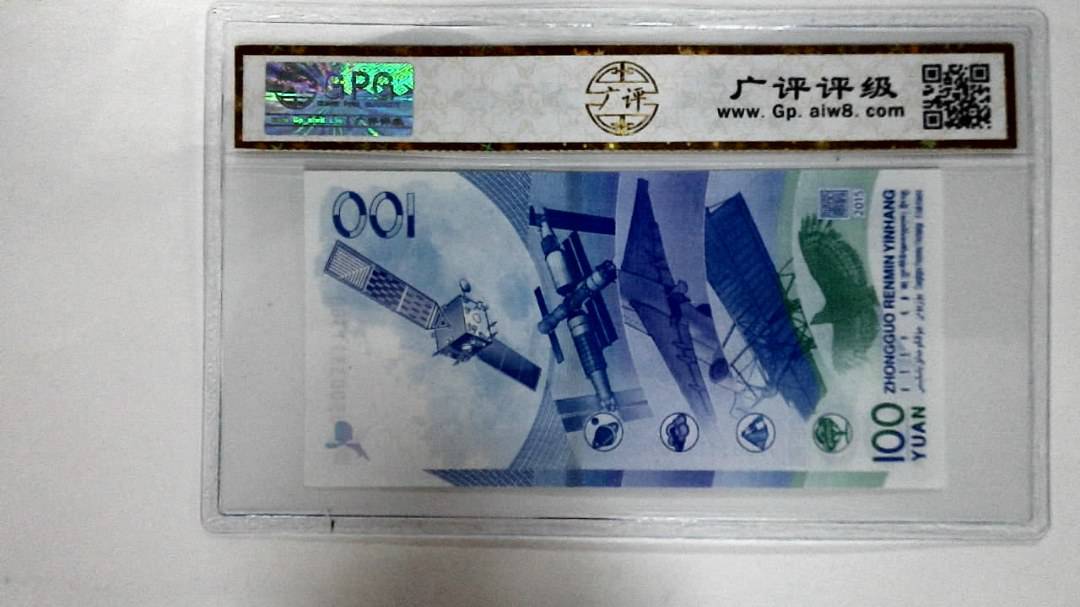 2015年壹佰圆