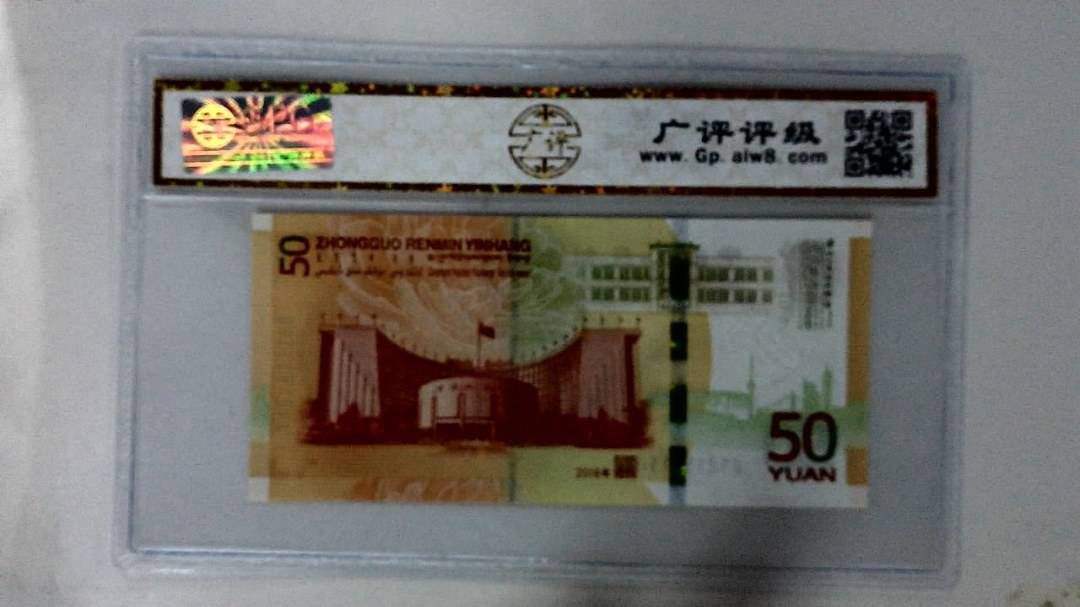 2018年伍拾圆