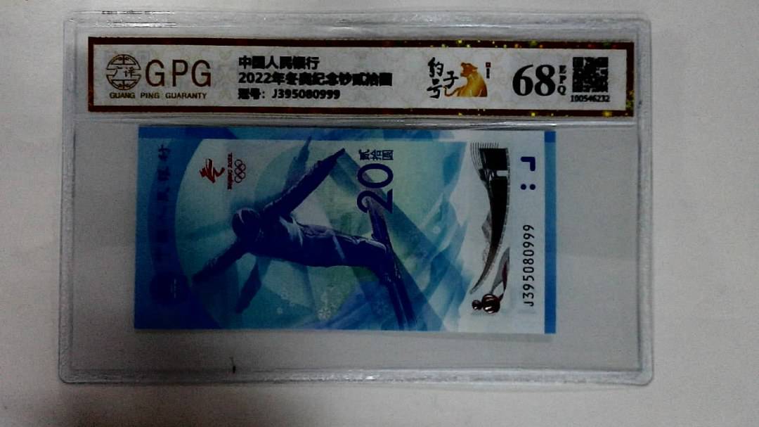 2022年冬奥纪念钞贰拾圆