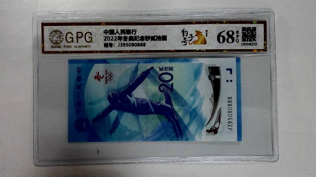 2022年冬奥纪念钞贰拾圆