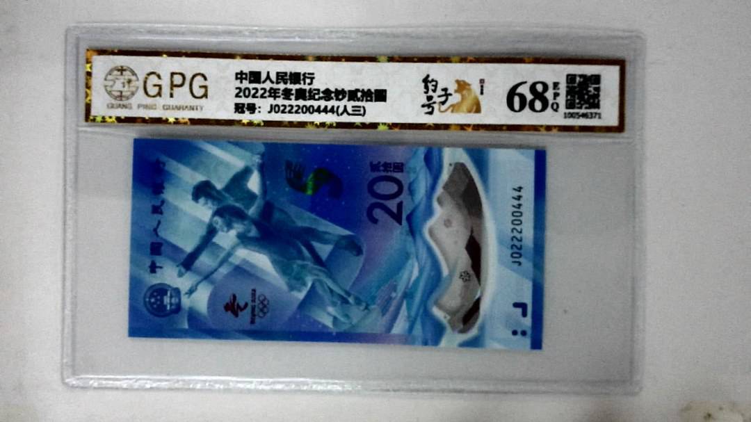 2022年冬奥纪念钞贰拾圆