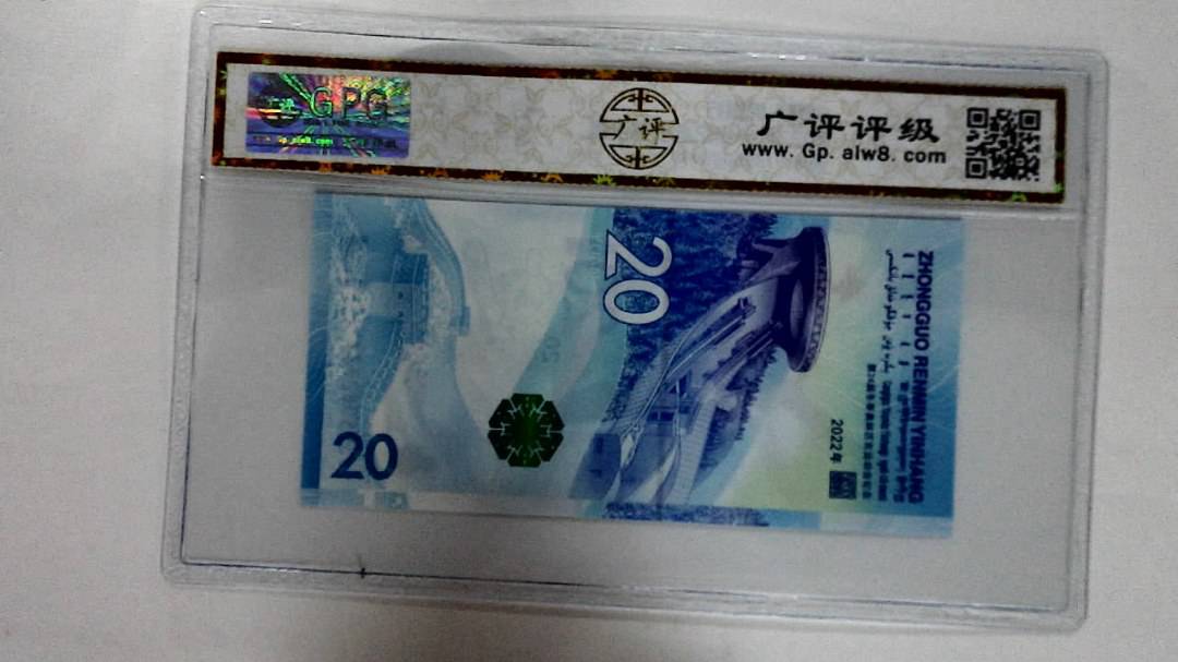 2022年冬奥纪念钞贰拾圆