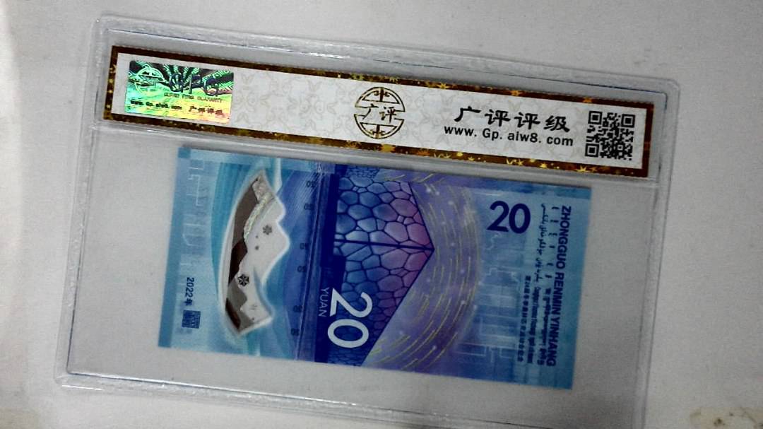 2022年冬奥纪念钞贰拾圆