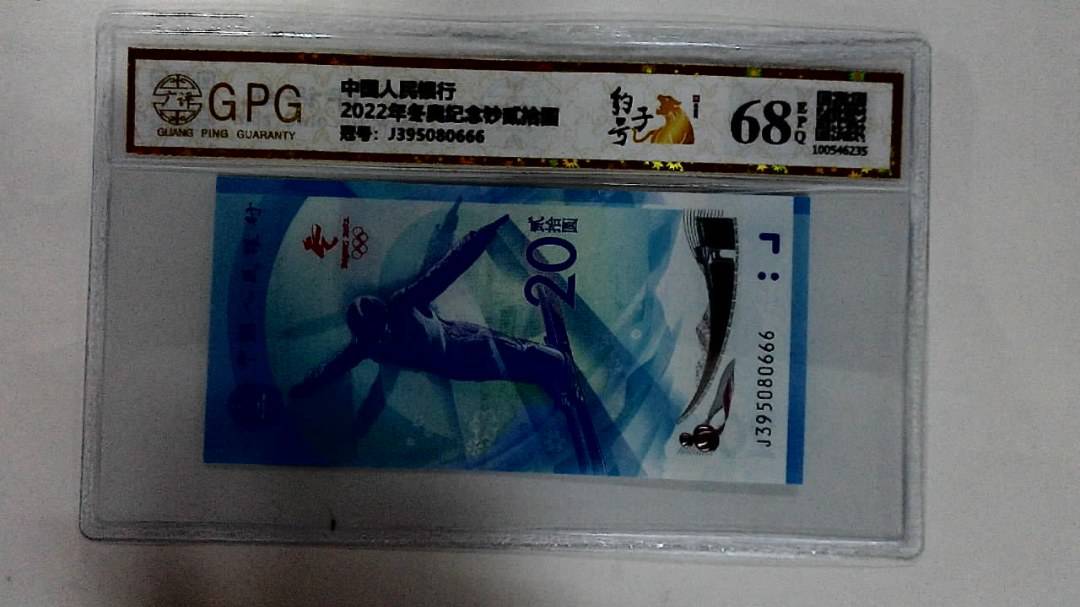 2022年冬奥纪念钞贰拾圆