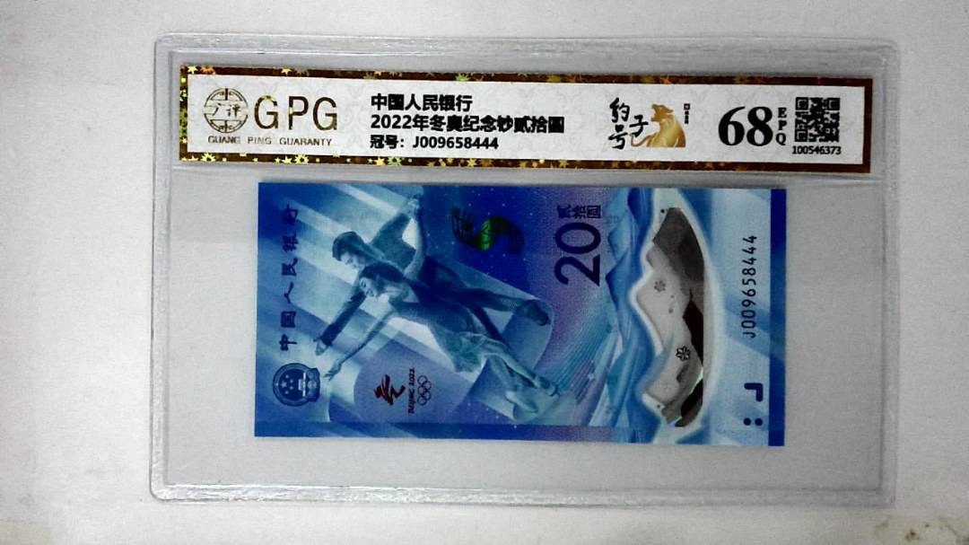 2022年冬奥纪念钞贰拾圆