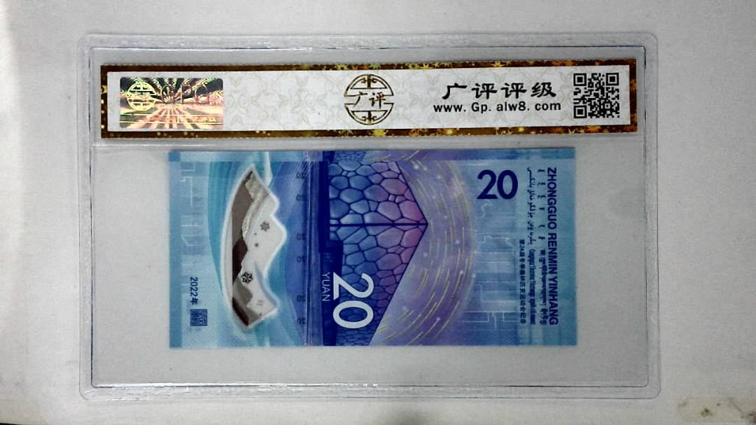 2022年冬奥纪念钞贰拾圆
